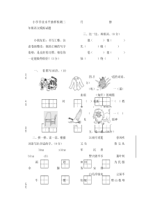 盐城市二小第二学期二年级语文期末试卷及答案