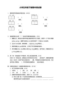 部编版五年级语文下册期中考试卷及答案【精选】