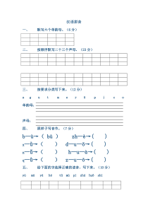 拼音练习题合集