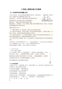 2012年新人教版物理八年级上册课后练习及答案资料