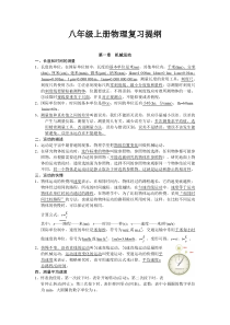 人教版八年级上册物理复习讲义