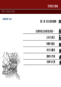 形式美的规律