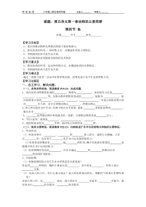 15-第四节-鱼-导学案.doc