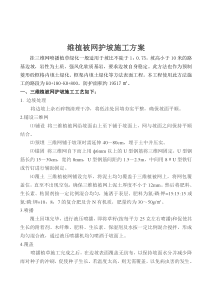 三维植被网护坡施工方案