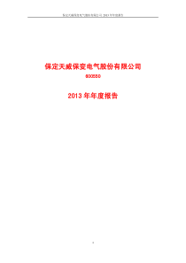 天威保变(600550)XXXX年年度报告