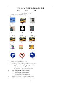 PEP人教版小学六年级下册英语期末试卷及答案