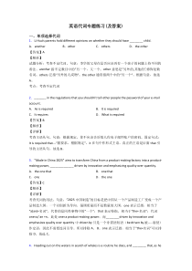 英语代词专题练习(及答案)