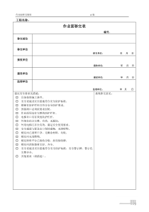 作业面移交表2015