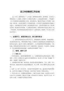 近三年的教师工作总结