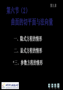 曲面的切平面与法向量-13页文档