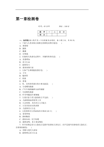 人教版七年级下册生物第一章检测卷及答案