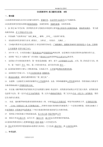 《比较教育学》练习试题库和答案解析