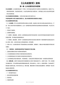 自学考试《公共政策学》复习资料