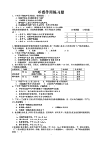 (完整版)呼吸作用练习题