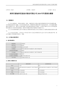 天源迪科：XXXX年年度报告摘要 XXXX-03-25