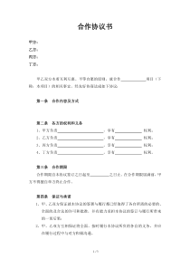 四方合作协议书