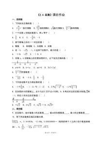 初二实数作业及答案