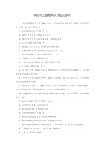 装配钳工鉴定高级试题及答案4600KB