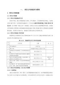 案例9-中国建筑-福州地铁2号线BT项目公司