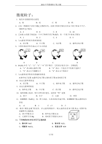 2015中考微观粒子练习题