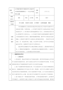 激发学生内部学习动机的策略研究结题报告