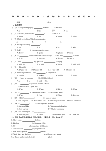 译林版七年级上英语第一单元测试卷含答案