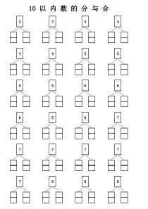 10以内数的分与合图