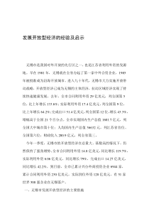 发展开放型经济的经验及启示