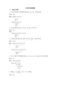 小学四年级奥数题