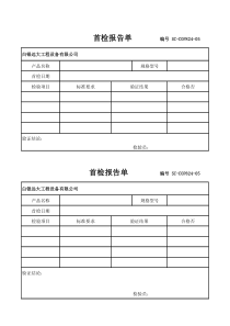 首检报告单