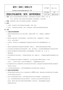 危险化学品储存使用管理规定