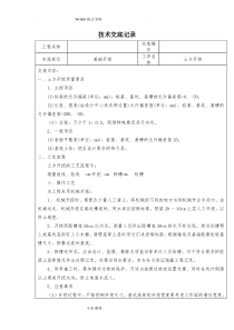 房屋建设土建技术交底记录大全[最全]