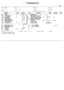 医院检验报告单模板