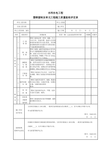 5装饰装修单元工程施工质量验收评定表