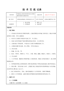 新给排水管沟开挖技术交底记录