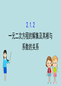 (新教材)【人教B版】20版必修一2.1.2(数学)