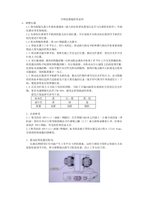 生物显微镜使用说明