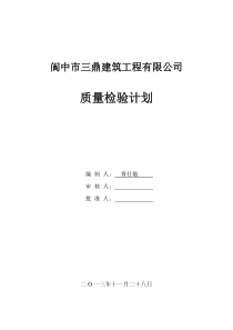 工程质量检验计划