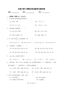 新北师大版七年级数学第三章整式及其加减单元测试卷