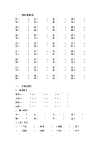 人教版小学二年级上册期末复习易错题练习(形近字、照样子写句子、词语接龙…)带答案