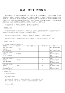 新增设备评估报告