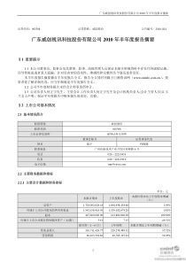 威创股份：XXXX年半年度报告摘要 XXXX-08-26