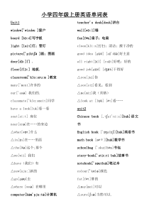 小学四年级上册英语单词表