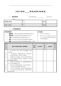 季度述职&考核表