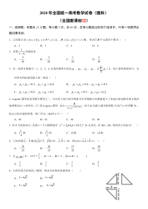 2020年全国统一全国3卷理科高考数学试卷