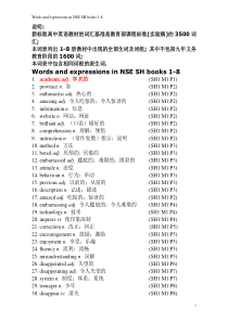 外研社高中英语词汇表