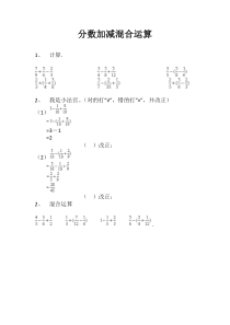 分数加减混合运算