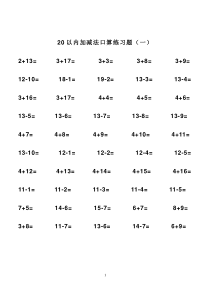 20以内加减法练习题