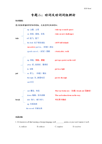 江苏省牛津译林版英语2020-2021届中考专题复习整理：动词及动词词组辨析(含答案)