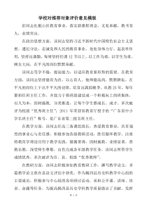 学校对推荐对象评价意见模版